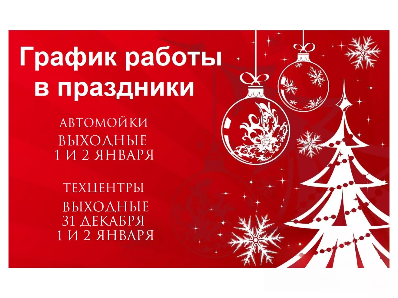 график работы на новый год график работы на новый год