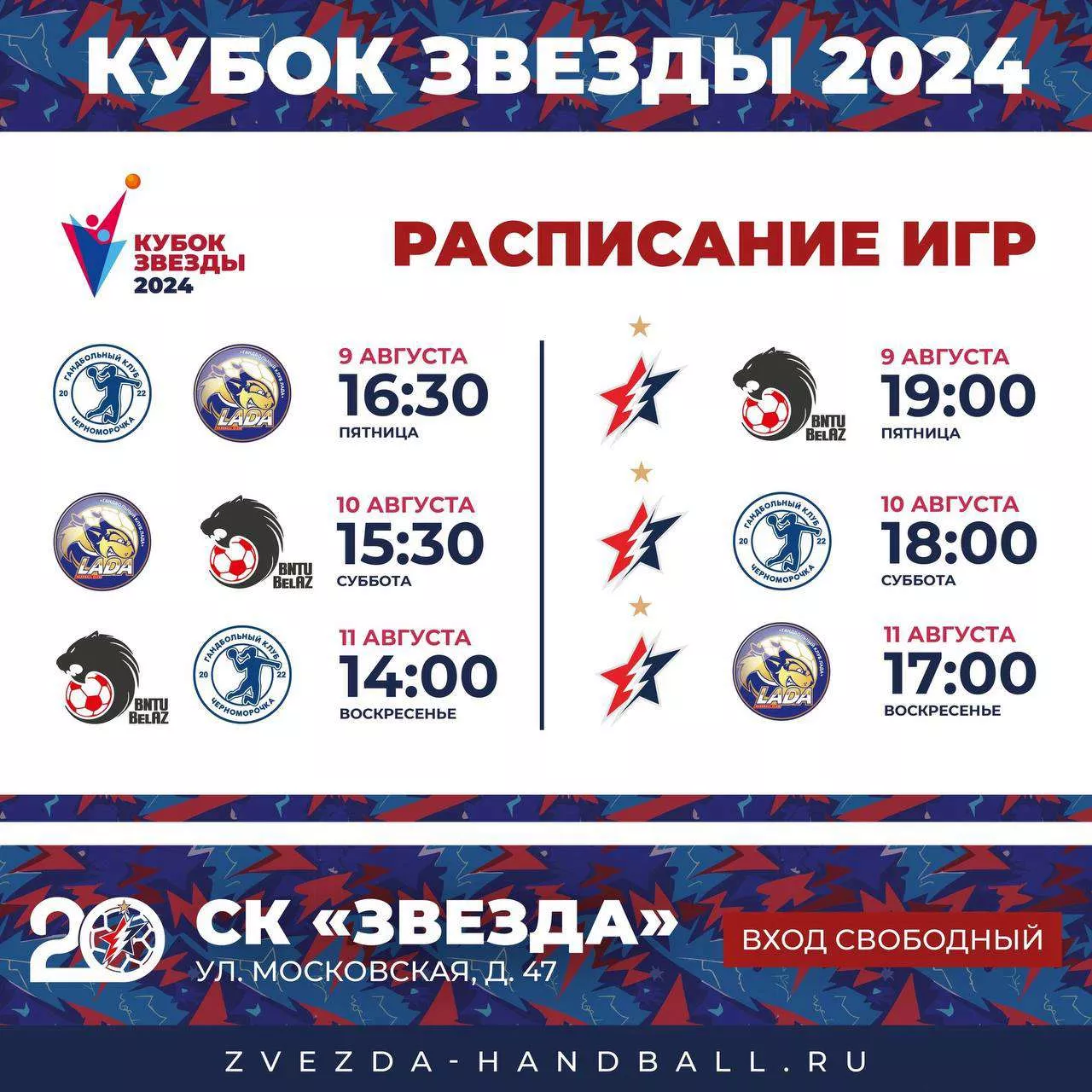 ДРУЗЬЯ ПРИГЛАШАЮТ НА ГАНДБОЛ!
